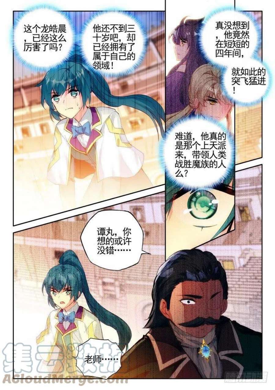 神印王座278话 血域