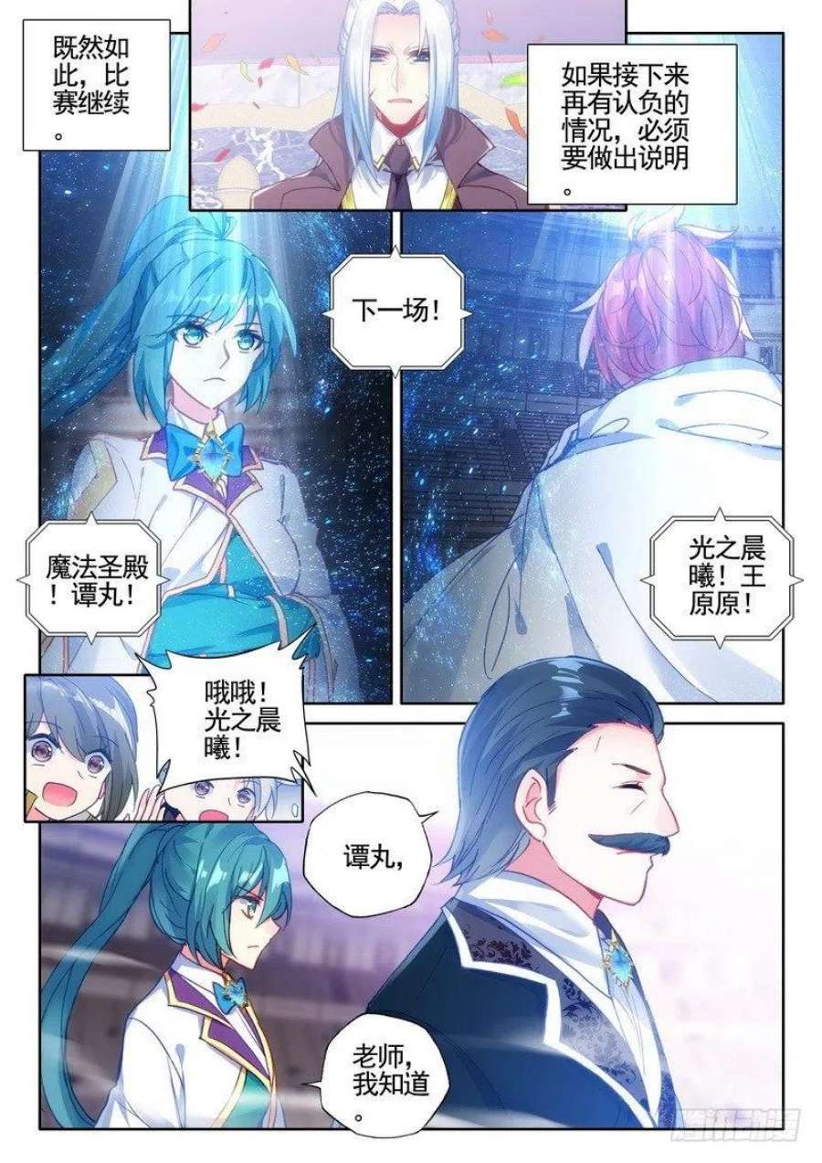 神印王座278话 血域