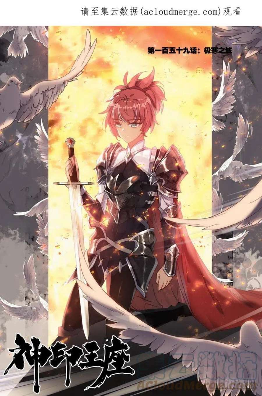 神印王座278话 极寒之域