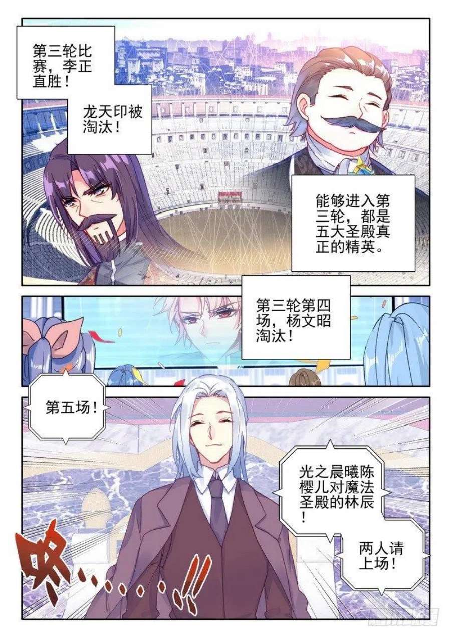 神印王座278话 极寒之域