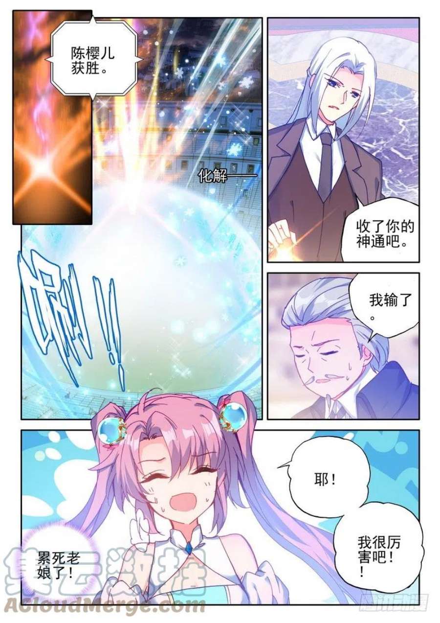 神印王座278话 极寒之域