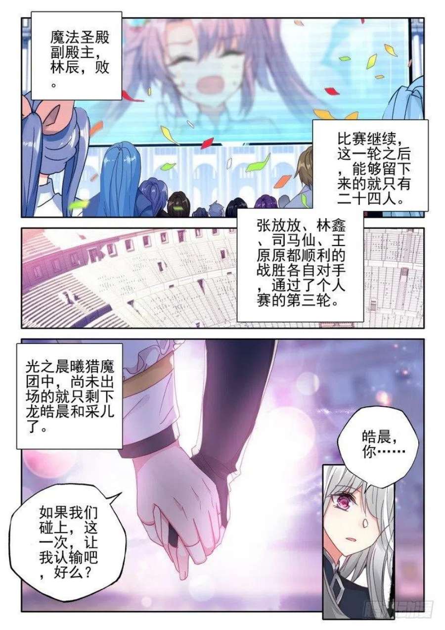 神印王座278话 极寒之域