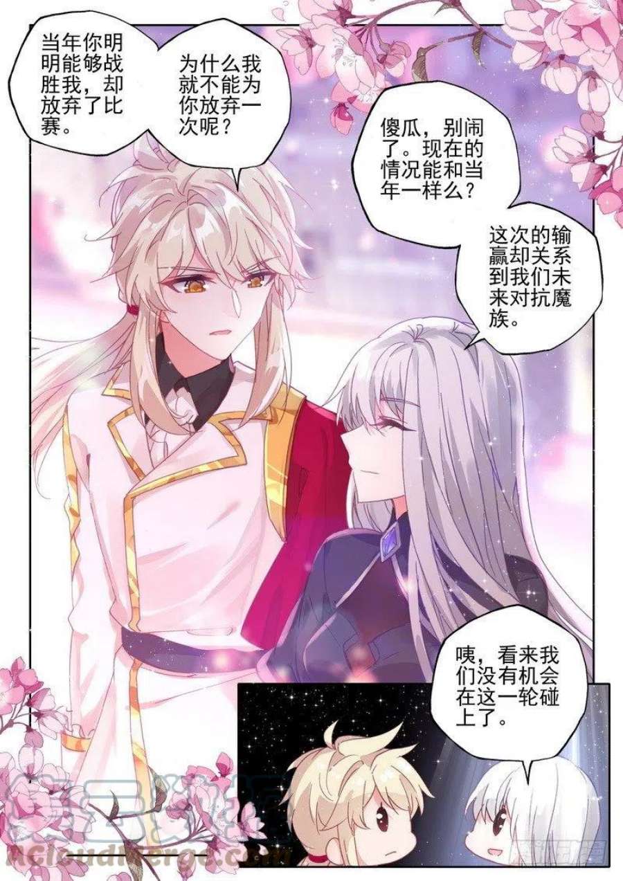 神印王座278话 极寒之域