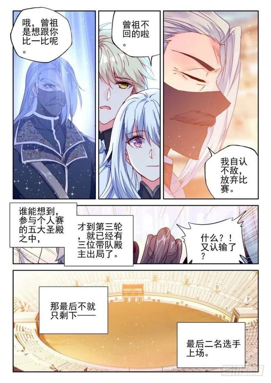 神印王座278话 极寒之域