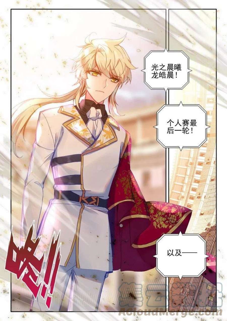 神印王座278话 极寒之域