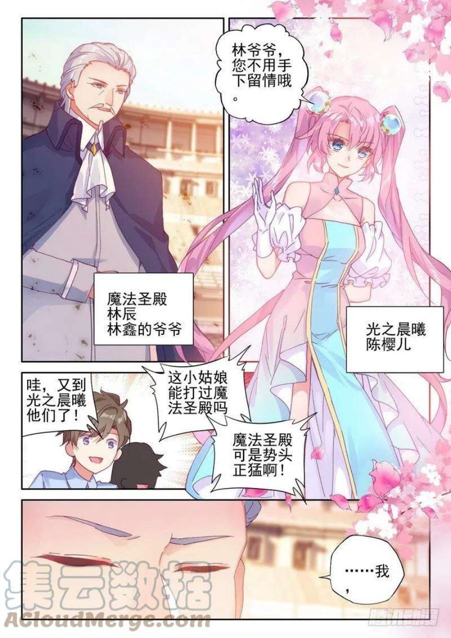 神印王座278话 极寒之域