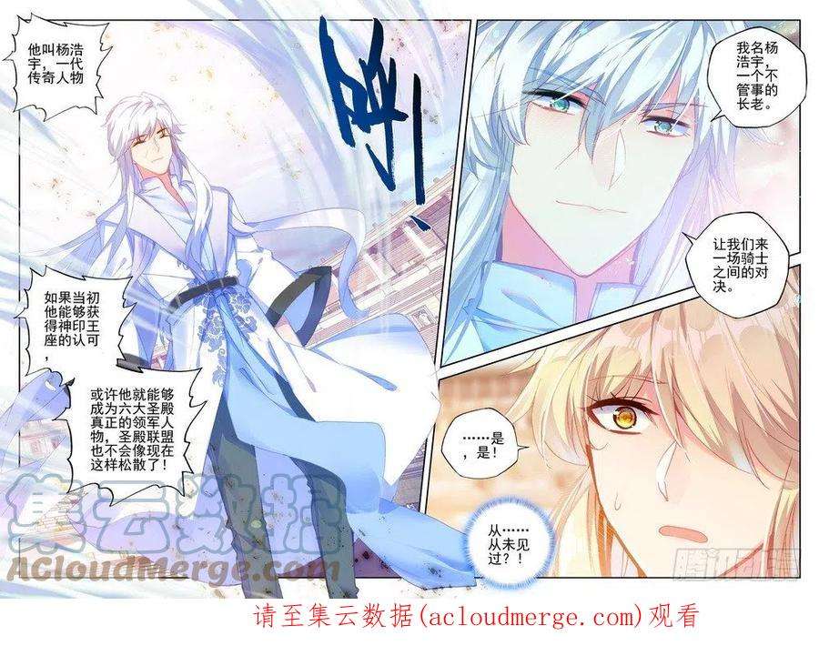 神印王座278话 极寒之域