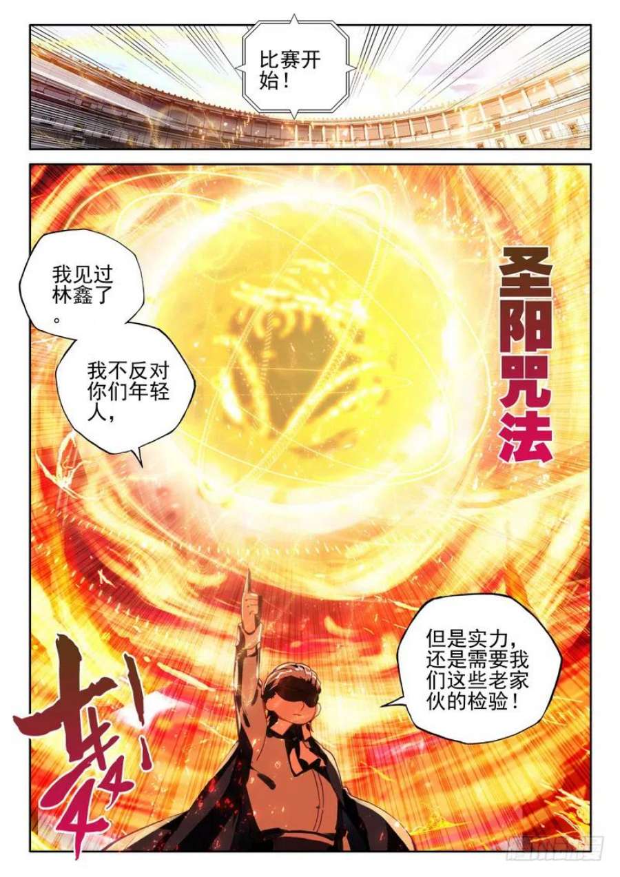 神印王座278话 极寒之域