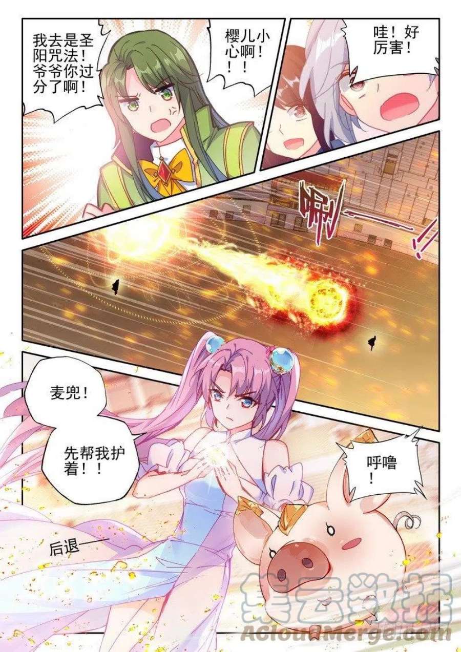 神印王座278话 极寒之域