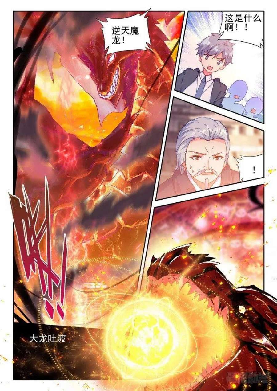 神印王座278话 极寒之域