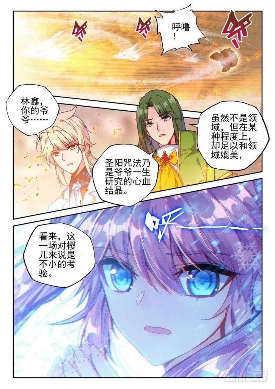 神印王座278话 极寒之域