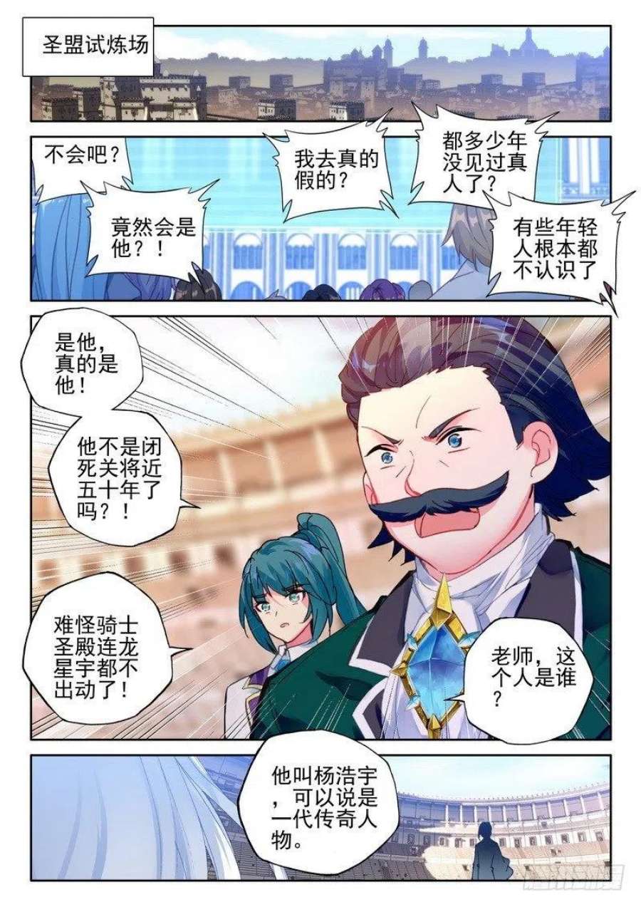 神印王座279话 杨浩宇与龙皓晨