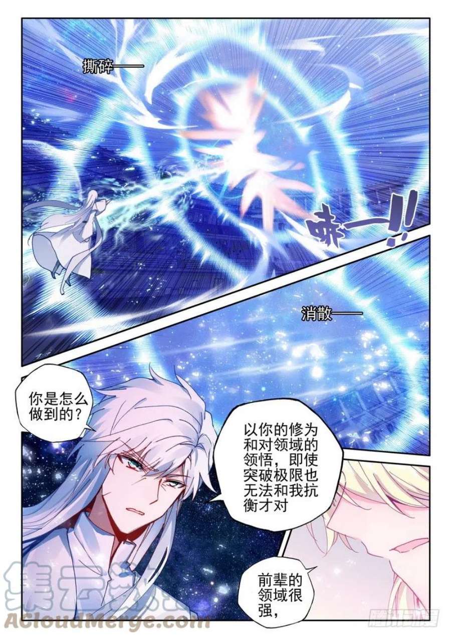 神印王座279话 杨浩宇与龙皓晨