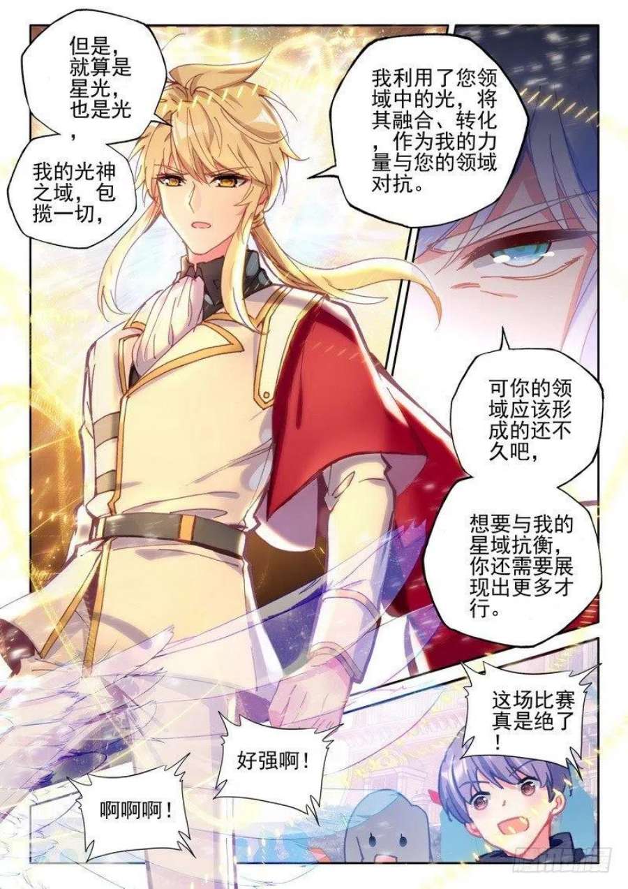 神印王座279话 杨浩宇与龙皓晨