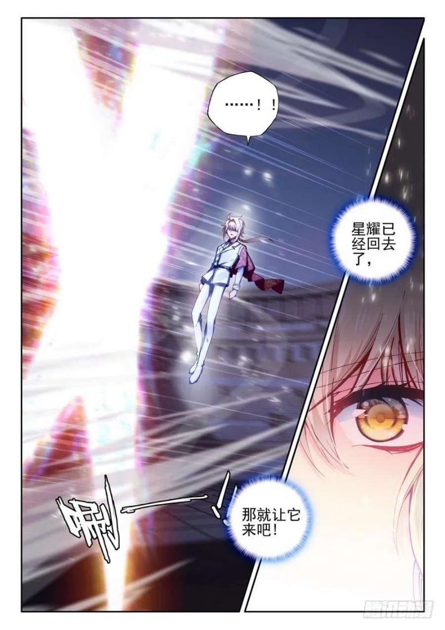 神印王座279话 杨浩宇与龙皓晨