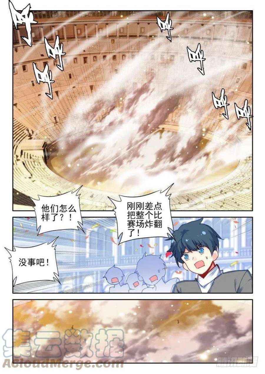 神印王座279话 杨浩宇与龙皓晨