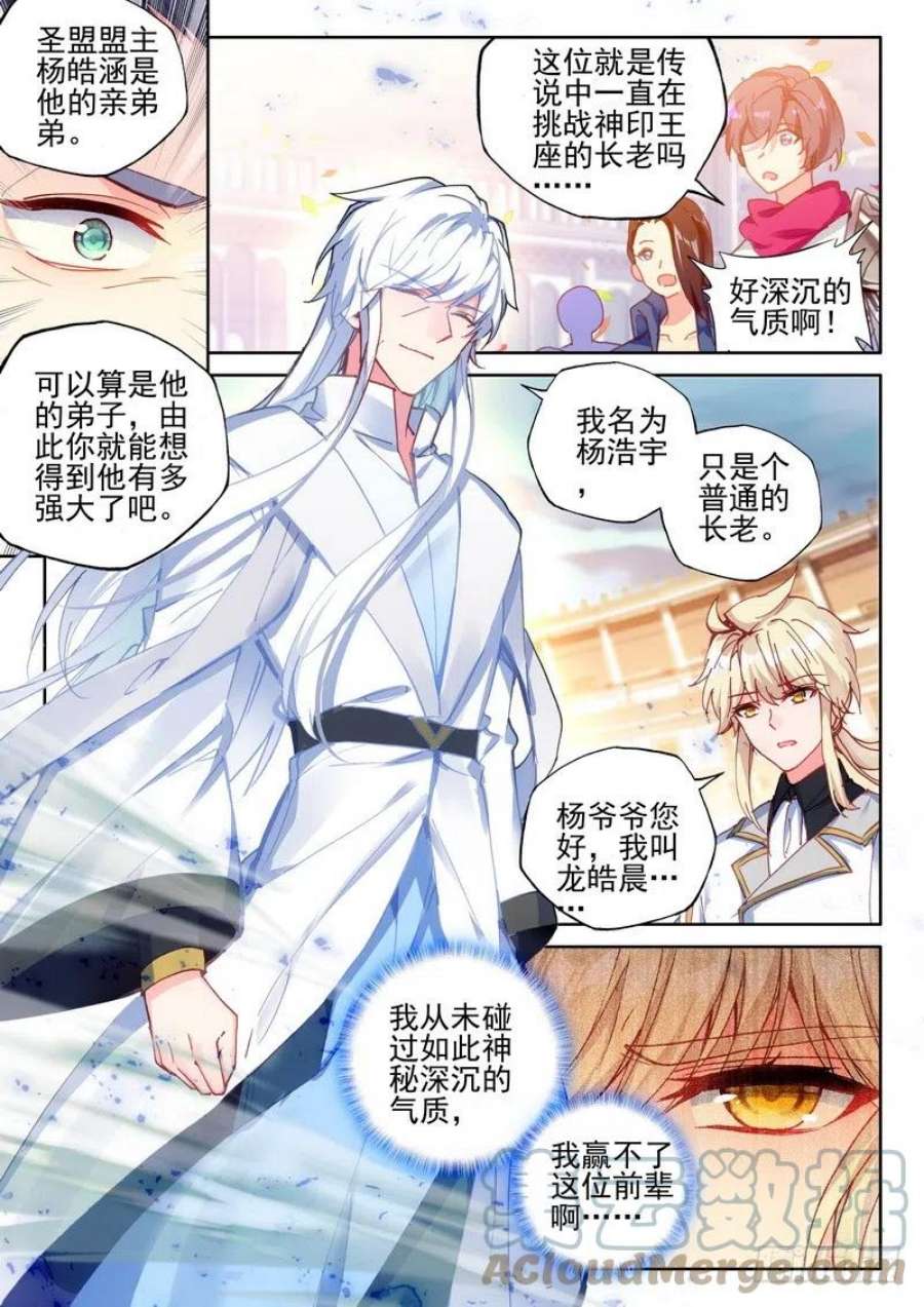 神印王座279话 杨浩宇与龙皓晨