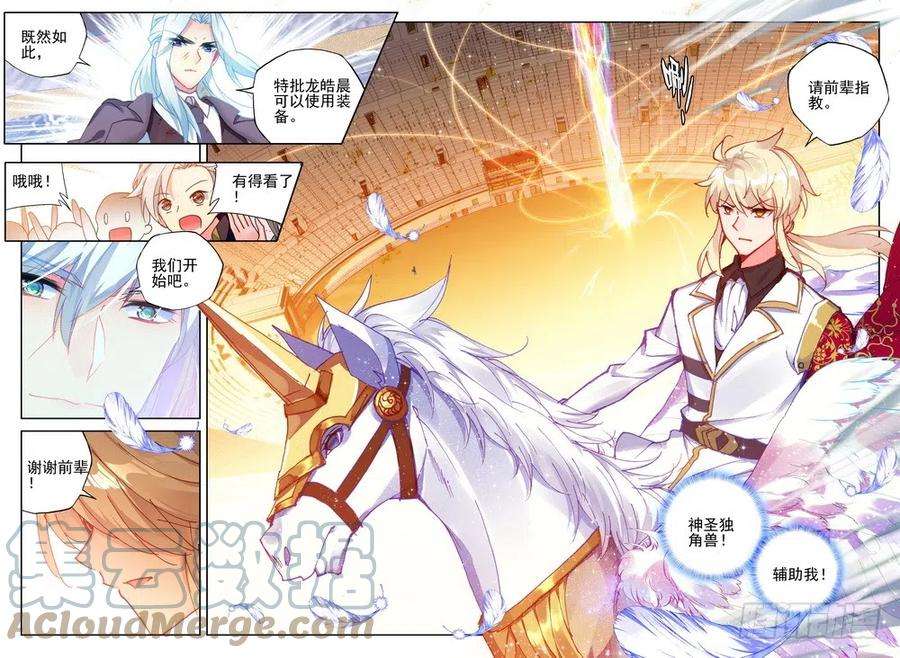 神印王座279话 杨浩宇与龙皓晨