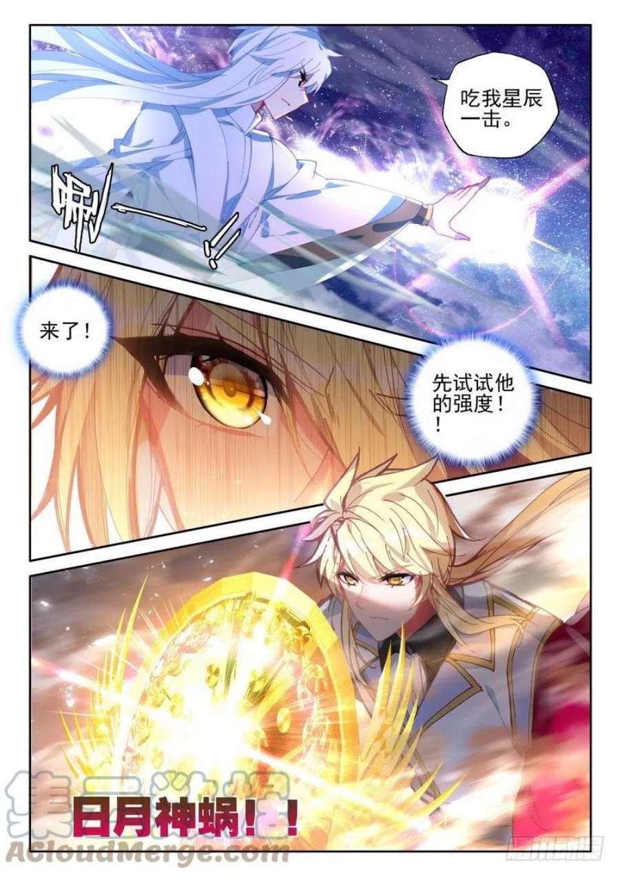 神印王座279话 杨浩宇与龙皓晨