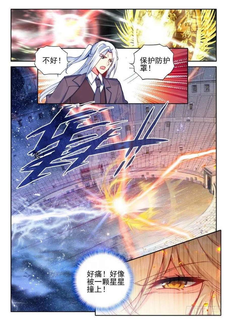 神印王座279话 杨浩宇与龙皓晨