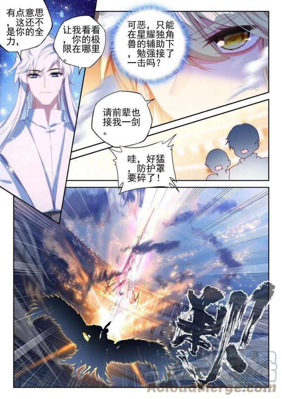 神印王座279话 杨浩宇与龙皓晨