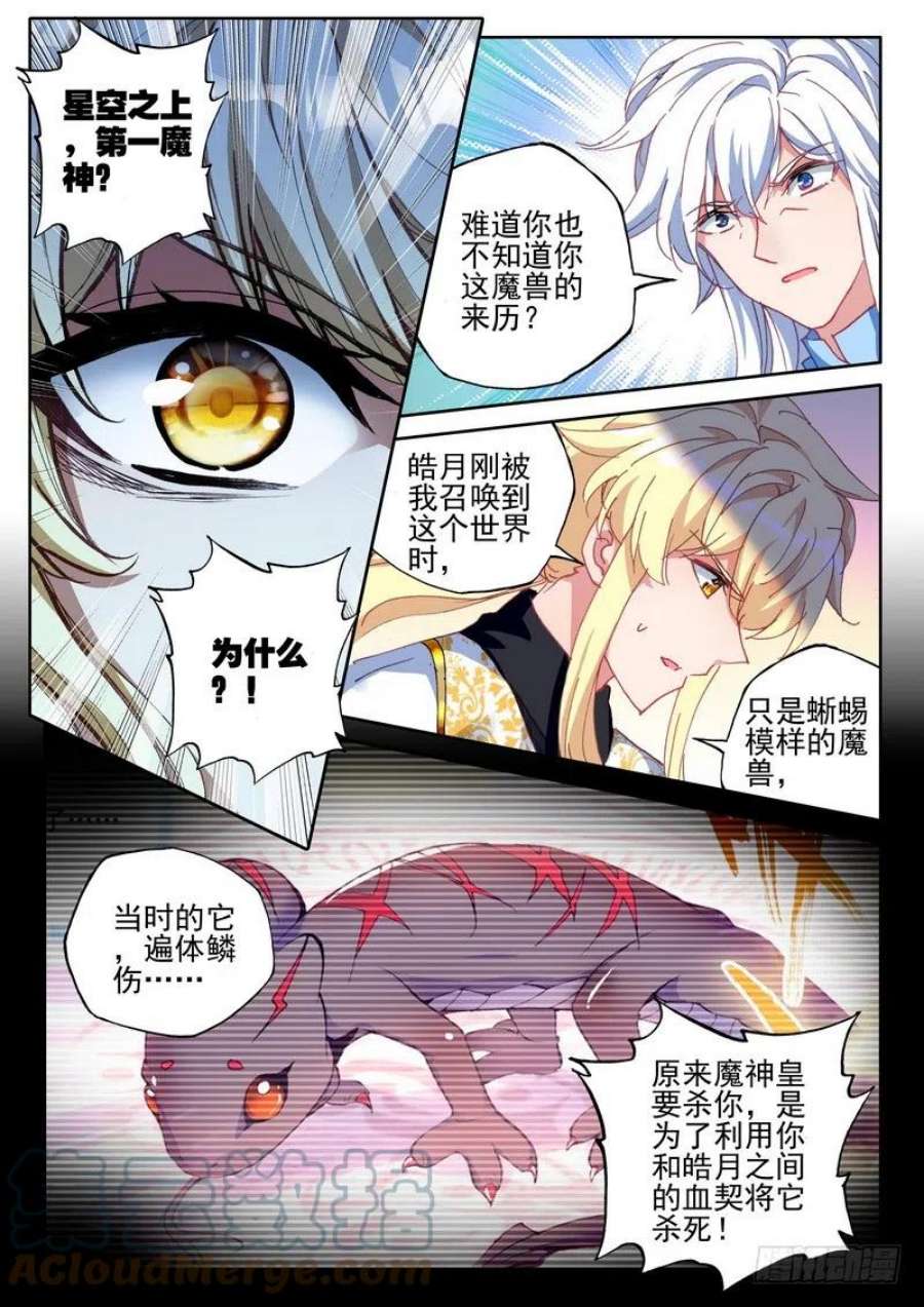 神印王座280话 星空之上第一魔神