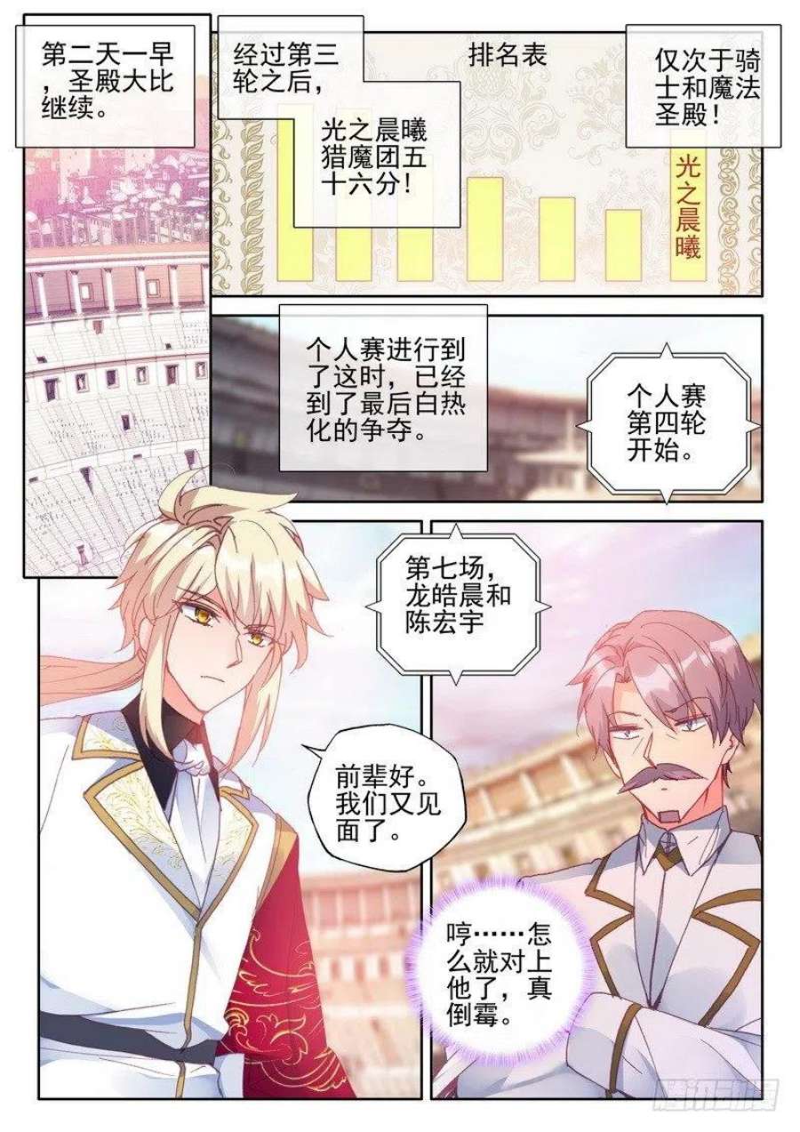 神印王座280话 星空之上第一魔神