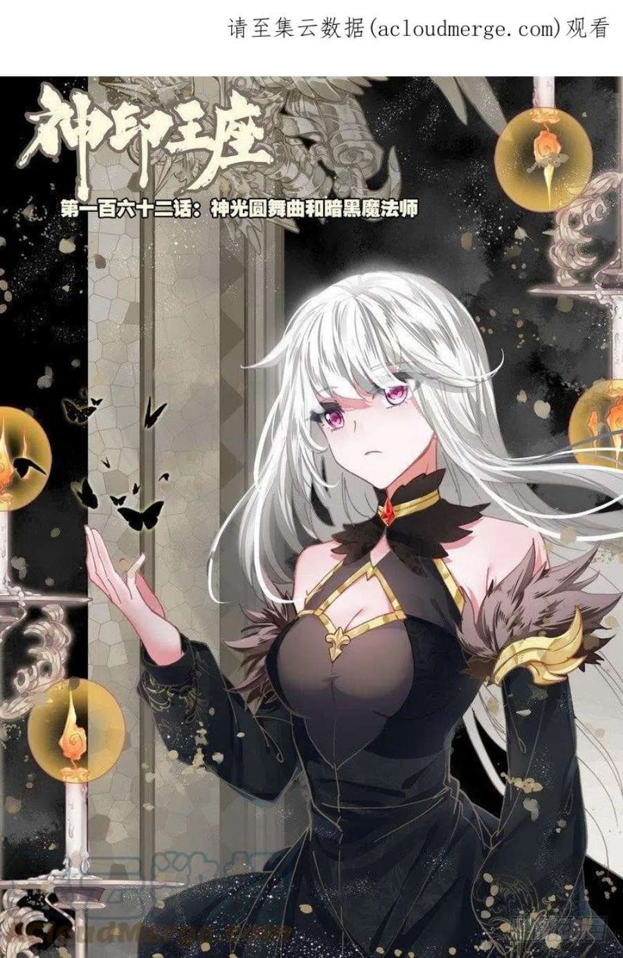 神印王座281话 神光圆舞曲与暗黑魔法