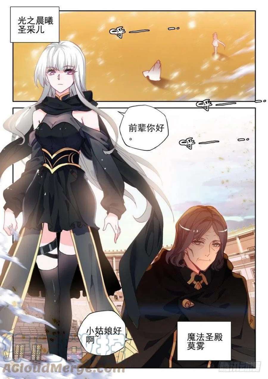 神印王座281话 神光圆舞曲与暗黑魔法