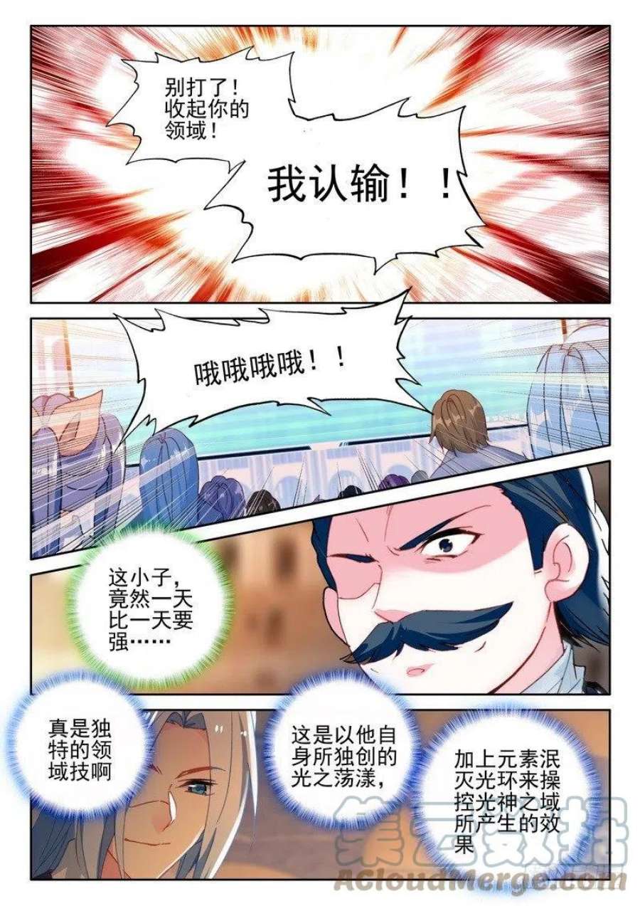 神印王座281话 神光圆舞曲与暗黑魔法