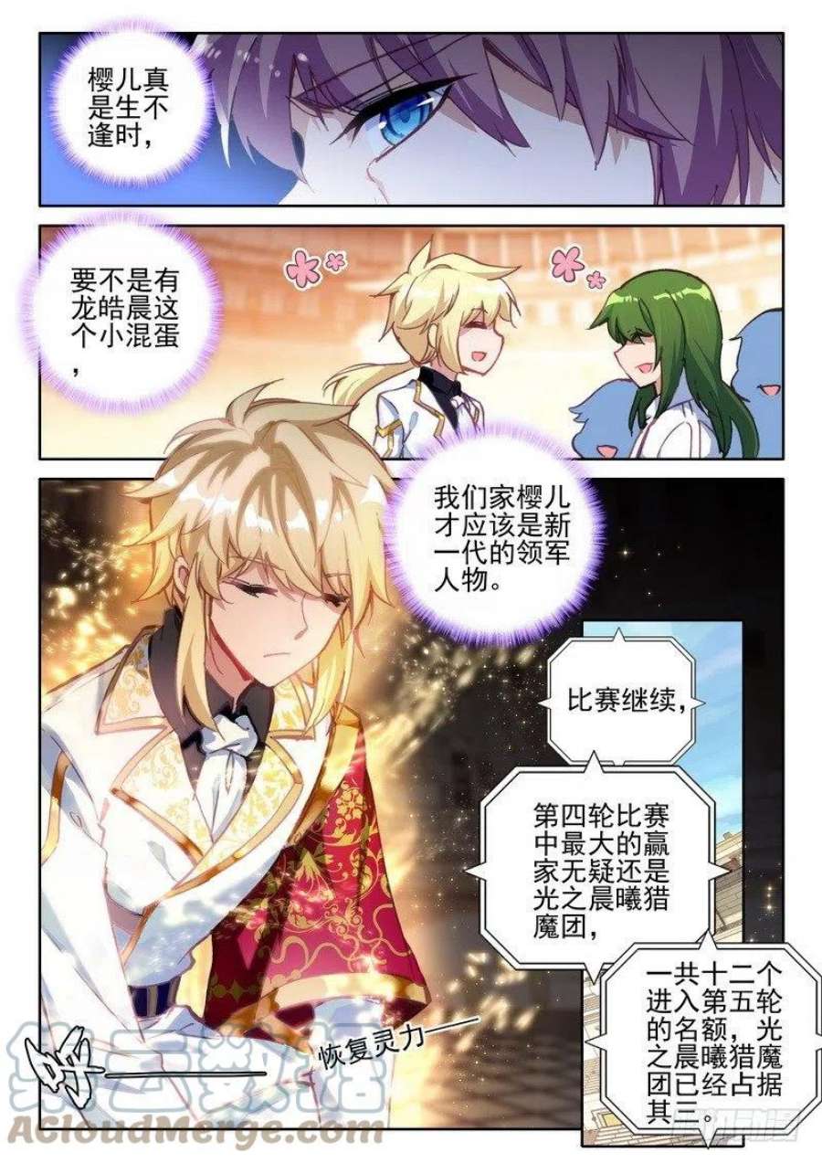 神印王座281话 神光圆舞曲与暗黑魔法