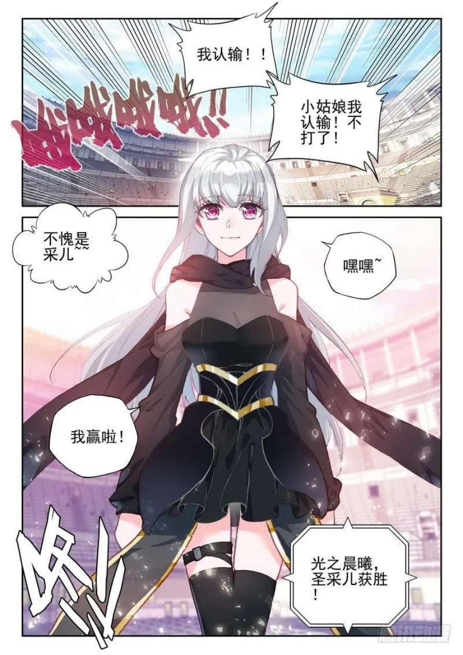 神印王座282话 兽神战风神