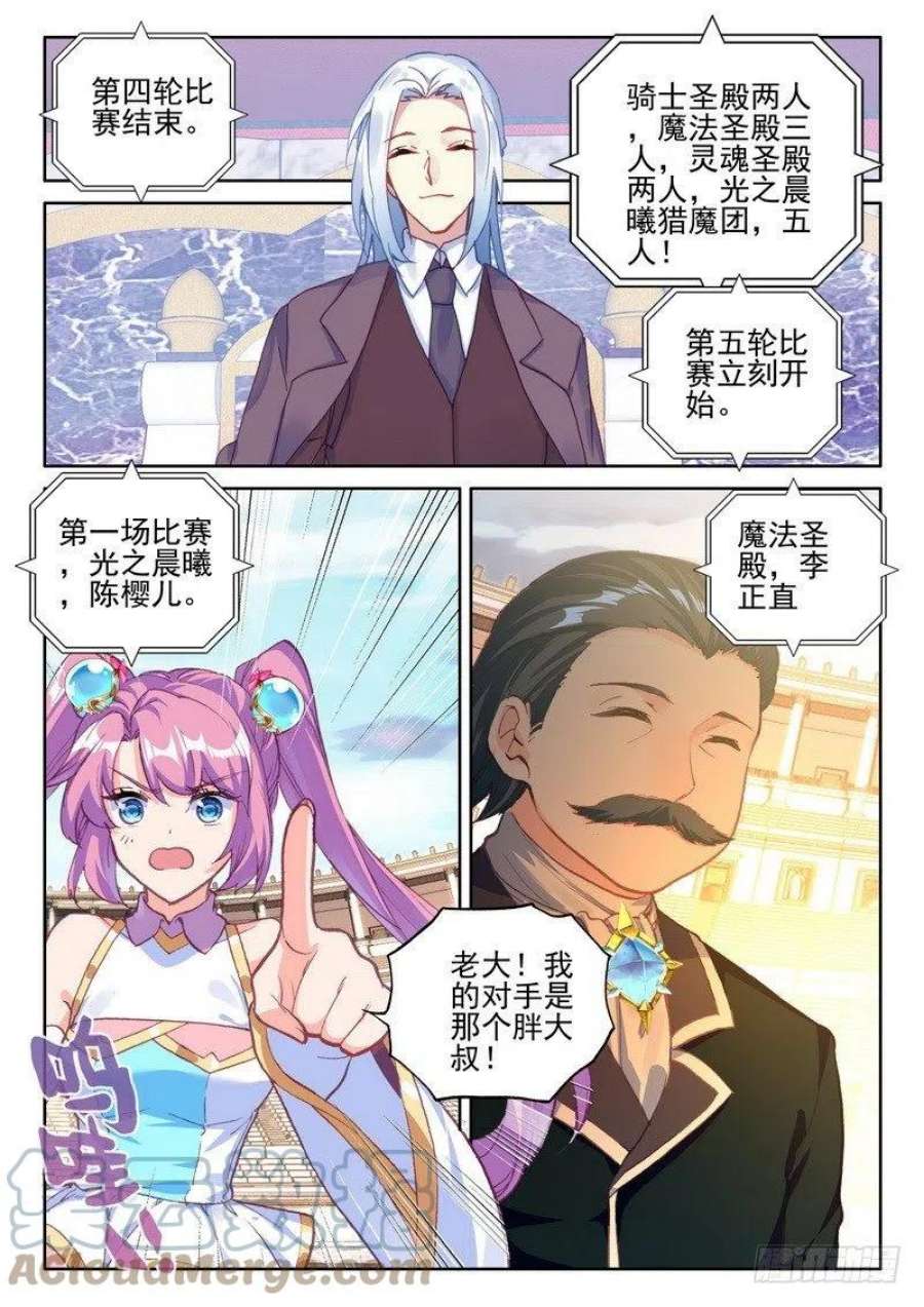 神印王座282话 兽神战风神