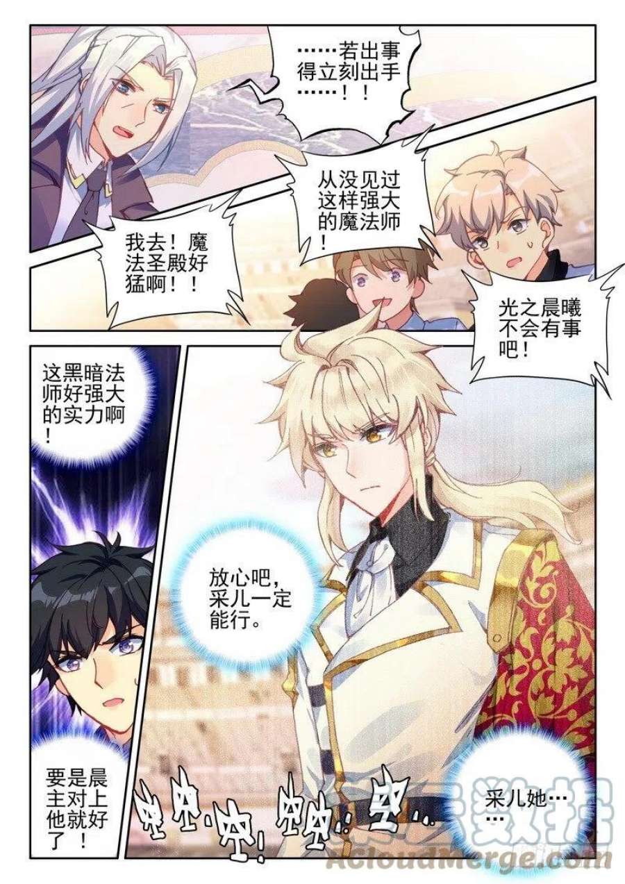 神印王座282话 兽神战风神