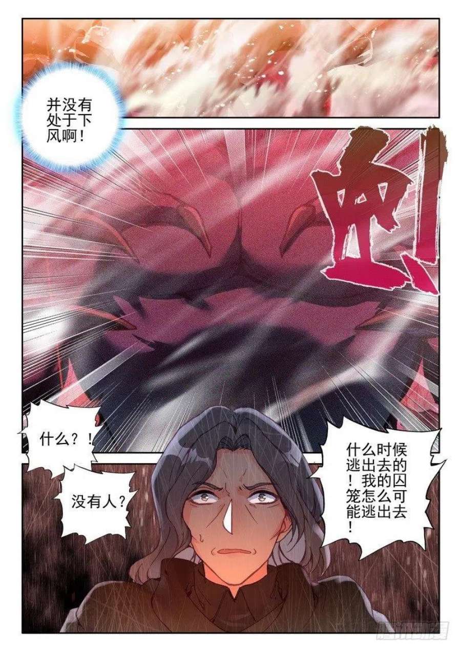 神印王座282话 兽神战风神