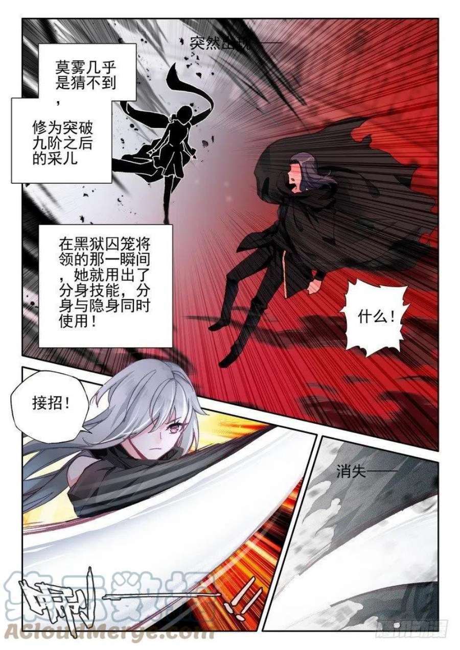 神印王座282话 兽神战风神