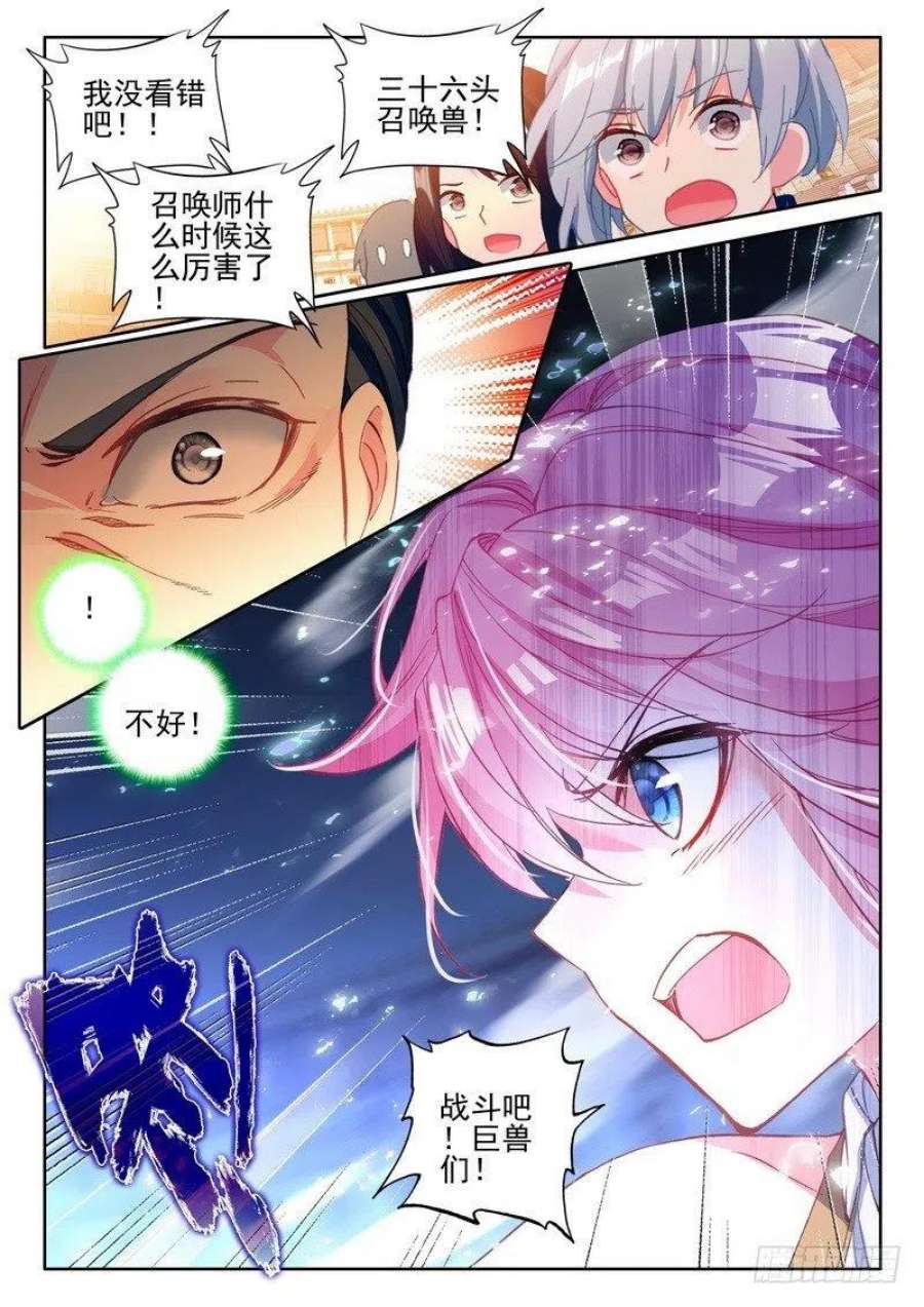 神印王座283话 蓝火凤凰