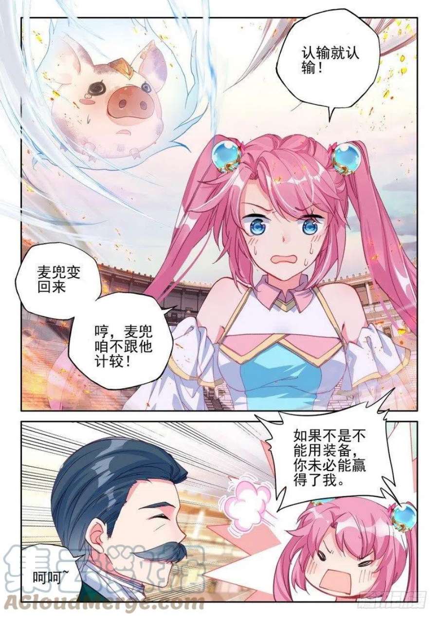 神印王座283话 蓝火凤凰
