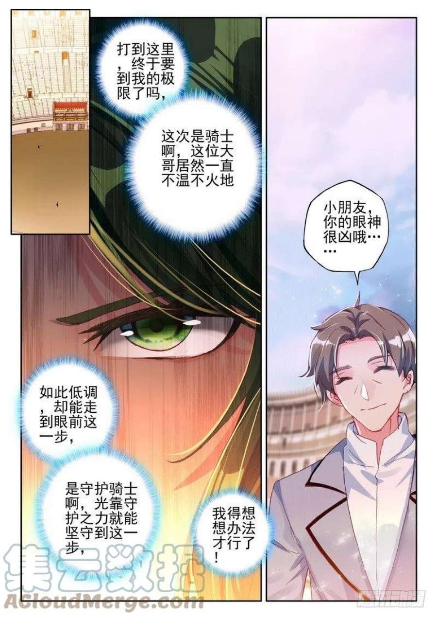 神印王座283话 蓝火凤凰