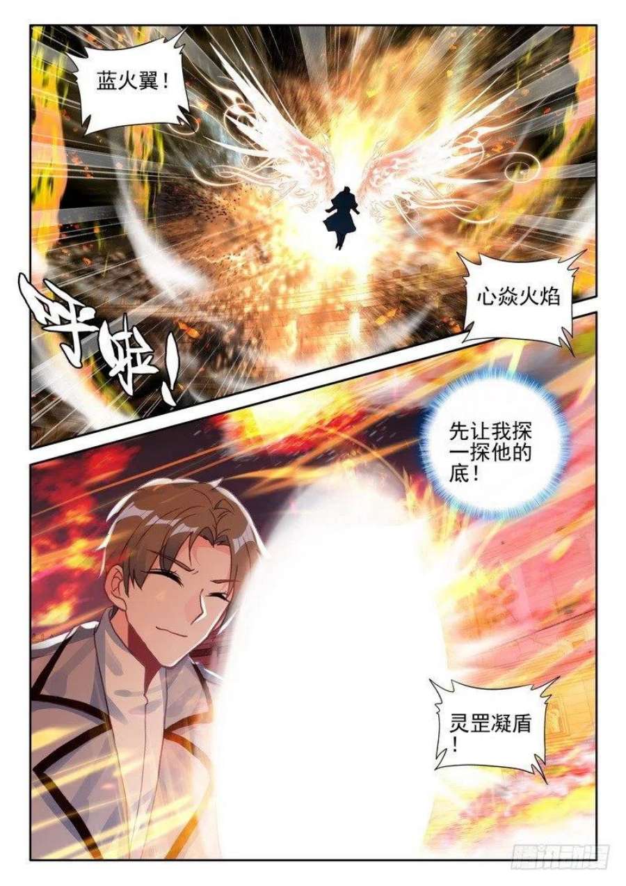神印王座283话 蓝火凤凰