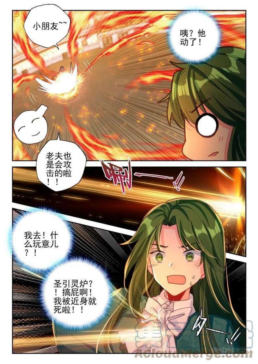 神印王座283话 蓝火凤凰