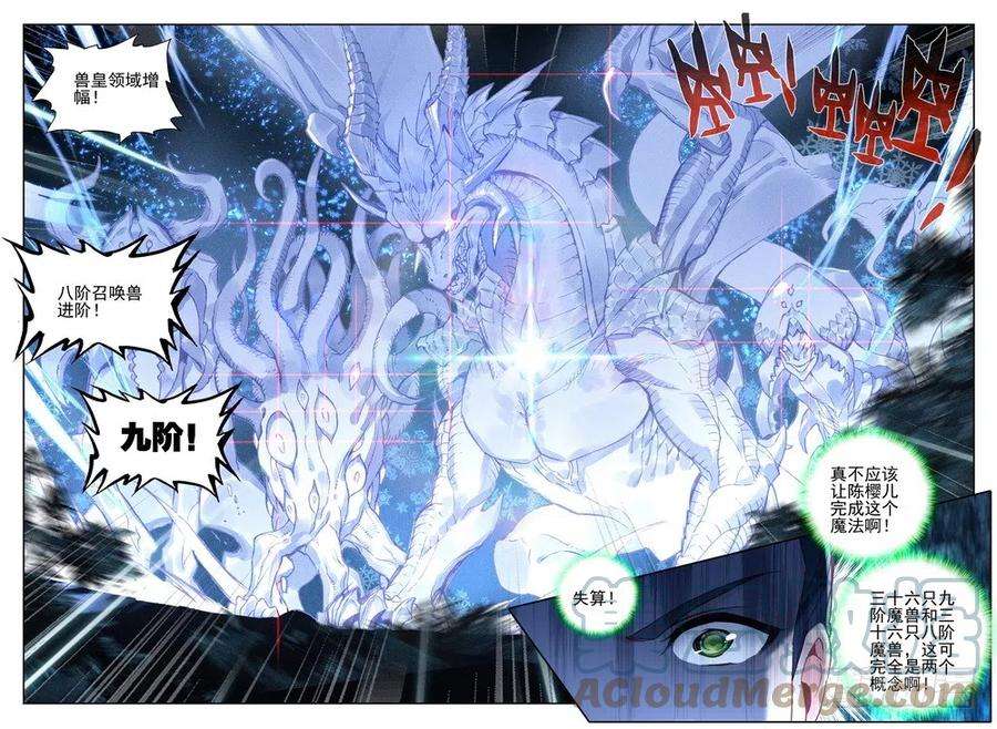 神印王座283话 蓝火凤凰