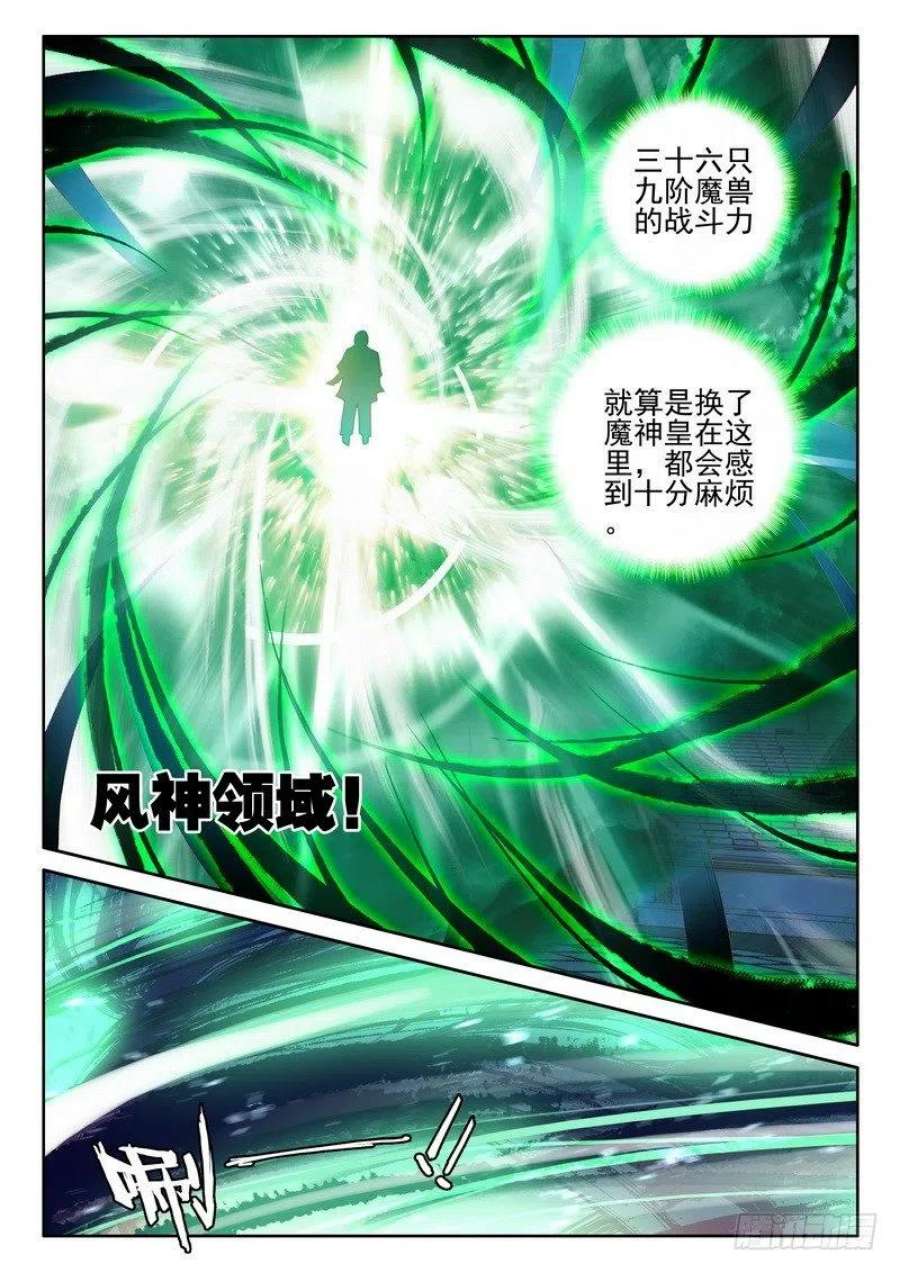 神印王座283话 蓝火凤凰