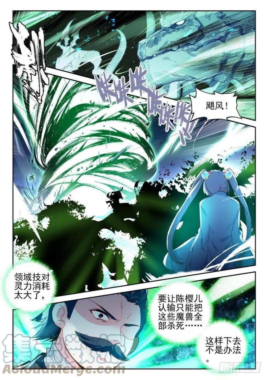 神印王座283话 蓝火凤凰