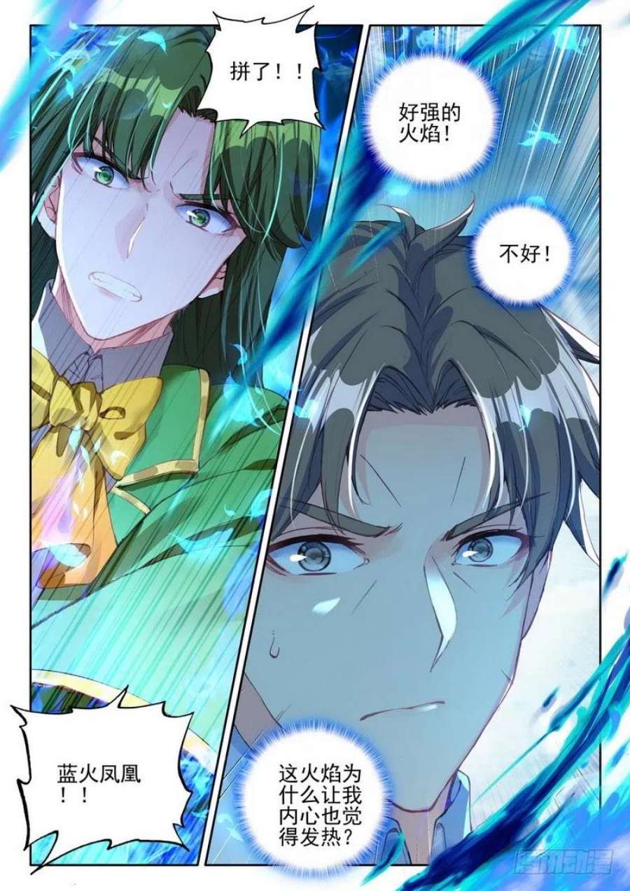 神印王座284话 智慧女战神