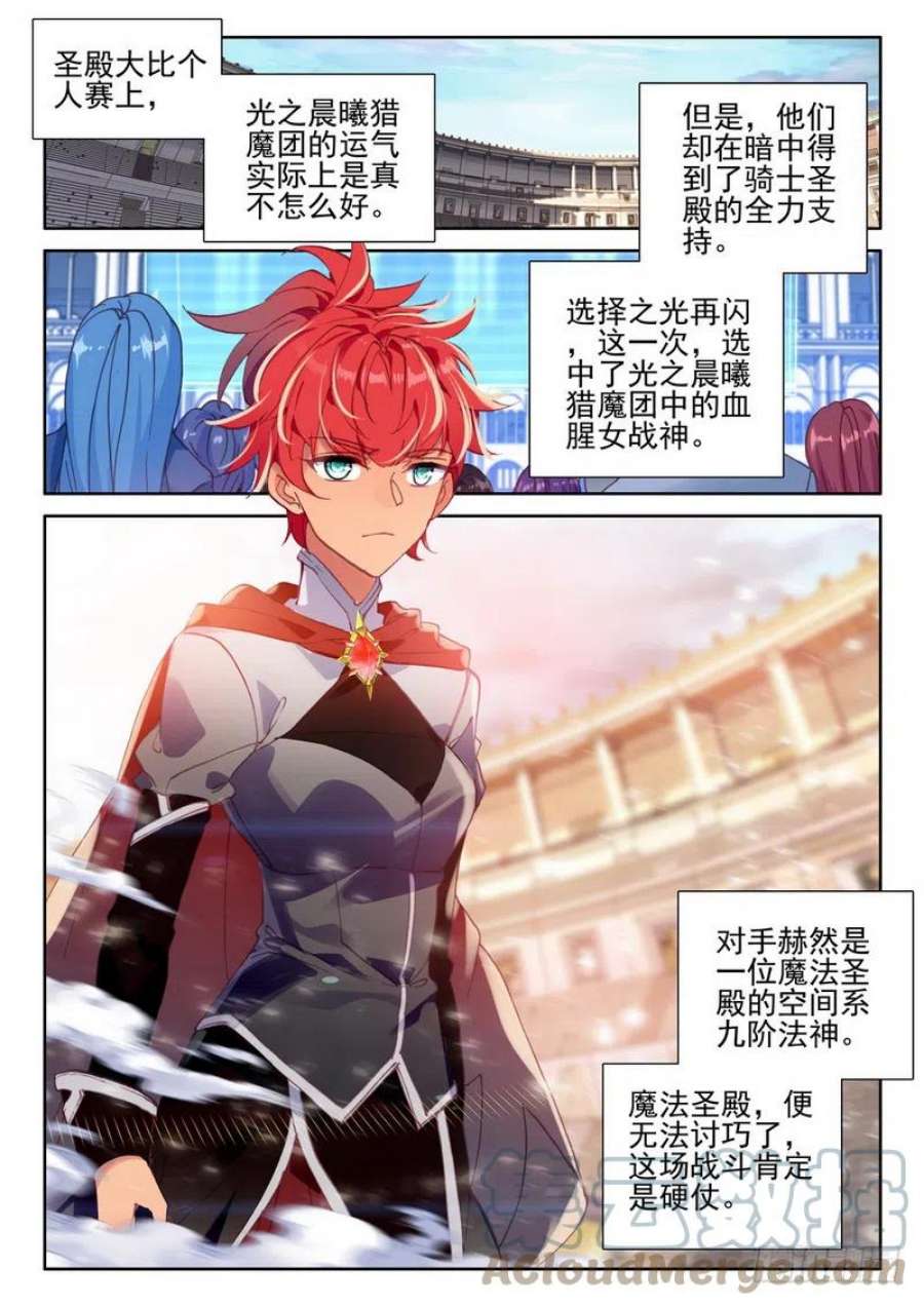 神印王座284话 智慧女战神