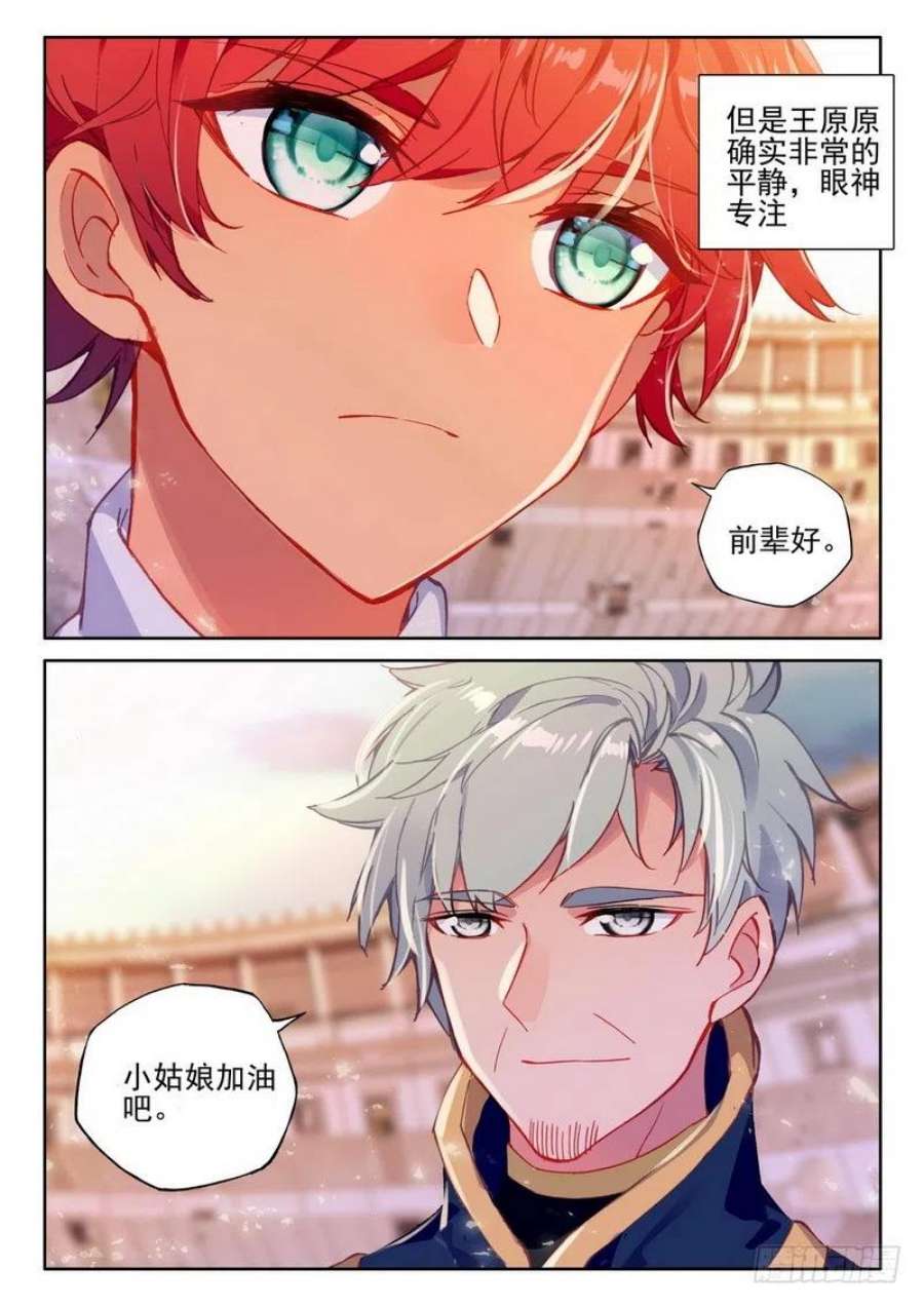 神印王座284话 智慧女战神