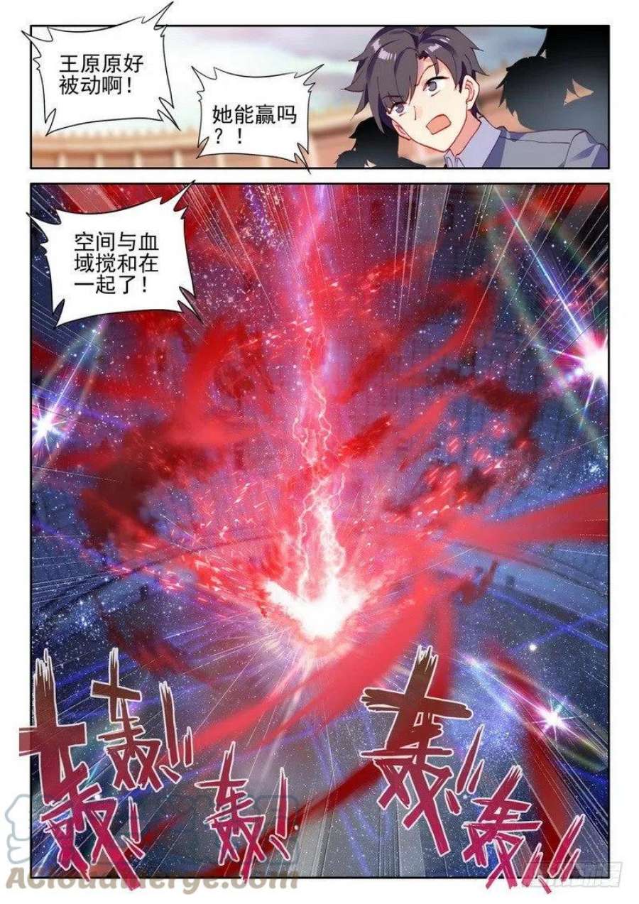 神印王座284话 智慧女战神