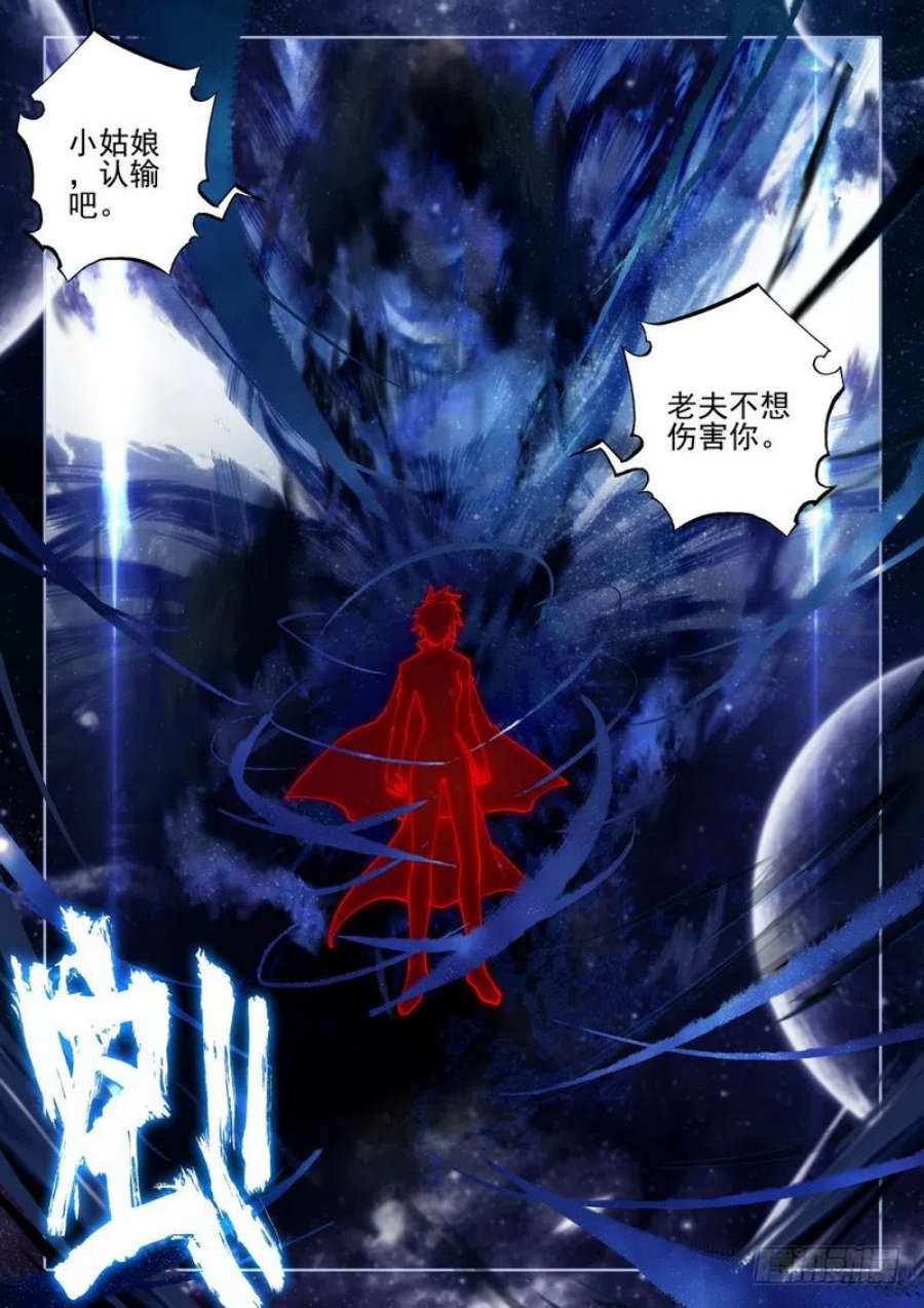 神印王座284话 智慧女战神