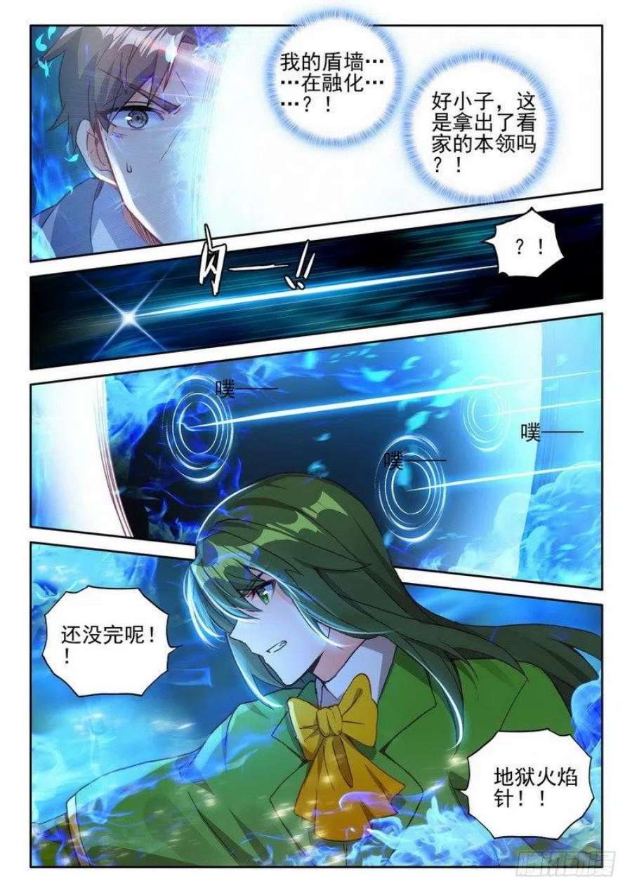 神印王座284话 智慧女战神